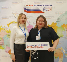 Участие в форуме для педагогов и родителей « Стратегии и практики для развития личности и общества» в очном формате в городе Ростов–на–Дону Участие в форуме для педагогов и родителей « Стратегии и практики для развития личности и общества» в очном формате в городе Ростов–на–Дону.