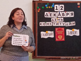 День Конституции РФ День Конституции РФ.